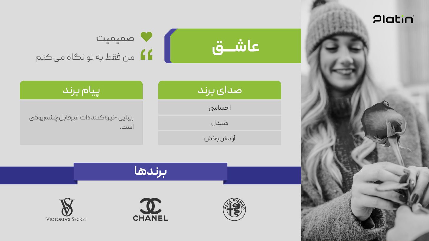 ویژگیهای کلیدی آرکتایپ عاشق