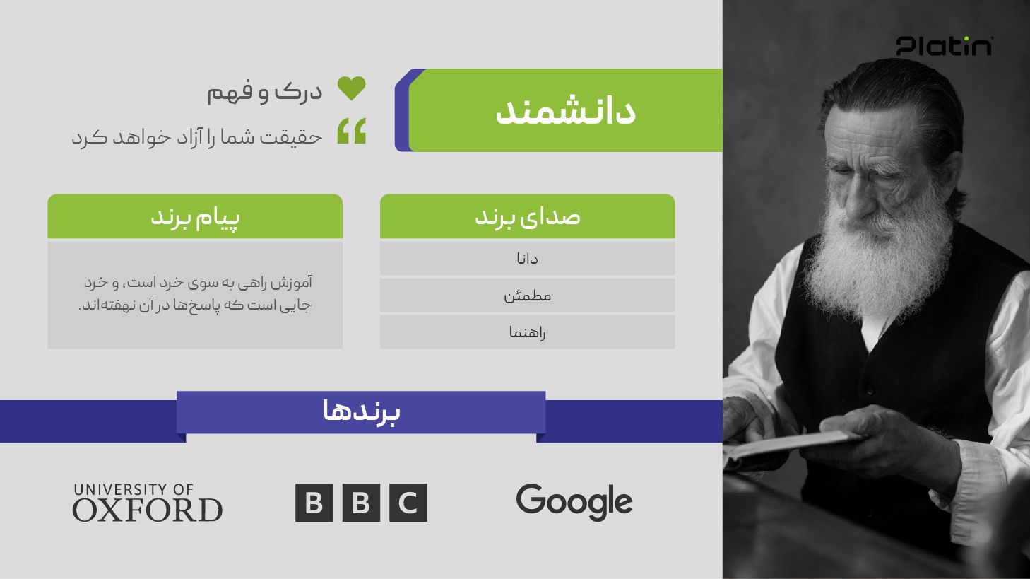 ویژگیهای کلیدی آرکتایپ حکیم