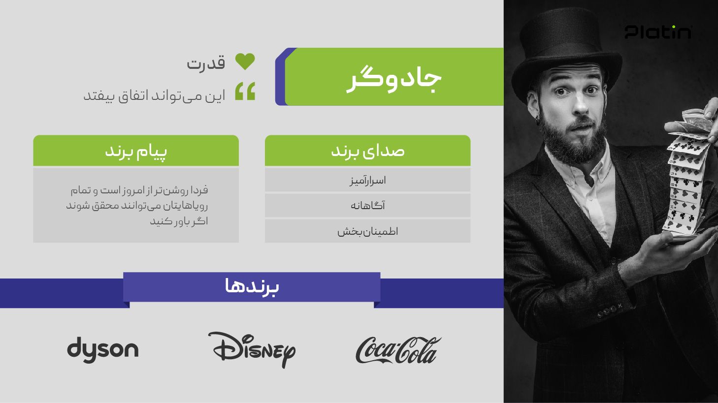 ویژگیهای کلیدی آرکتایپ جادوگر